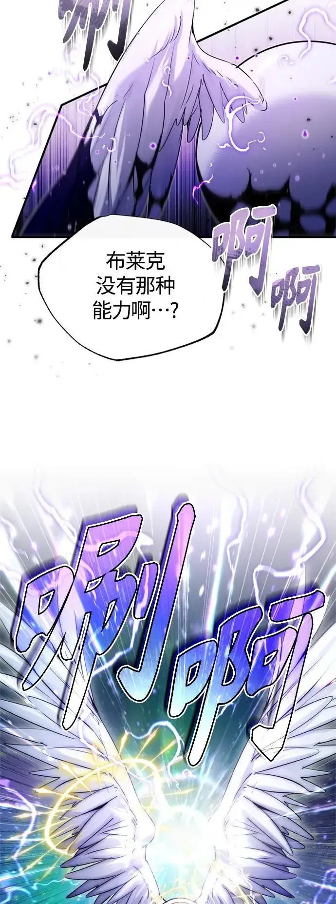 漫画《66666年后复活的黑魔法师》第98话 圣光第20张图