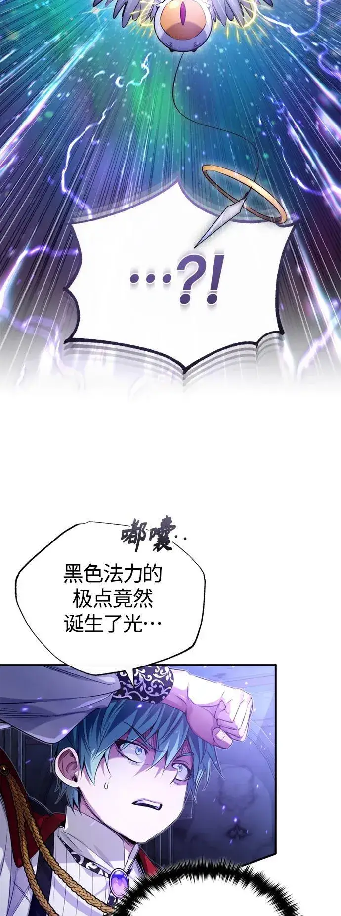 漫画《66666年后复活的黑魔法师》第98话 圣光第21张图