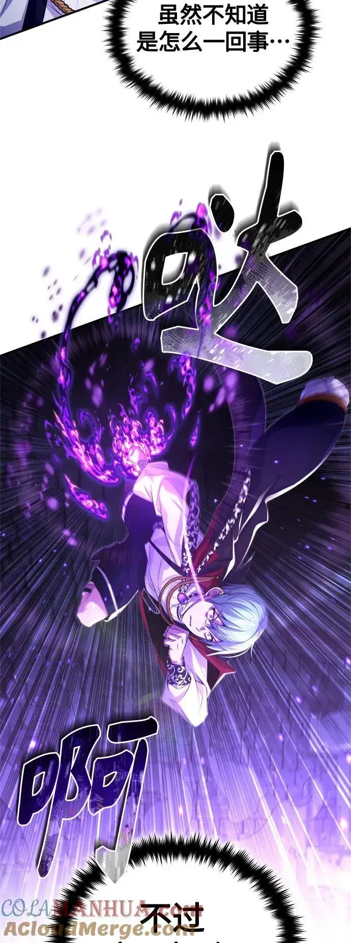 漫画《66666年后复活的黑魔法师》第98话 圣光第22张图
