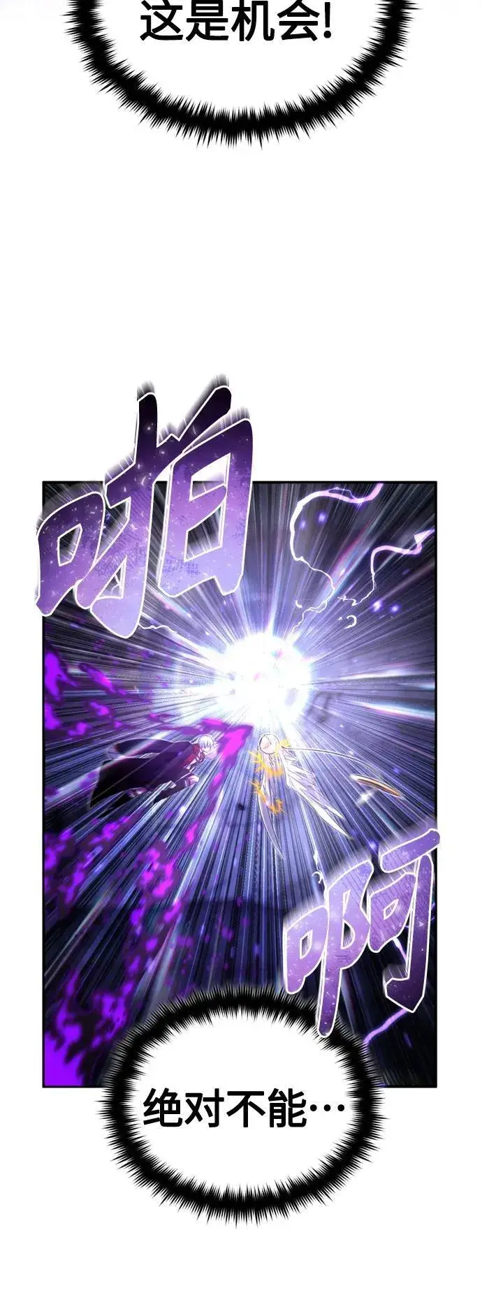 漫画《66666年后复活的黑魔法师》第98话 圣光第23张图