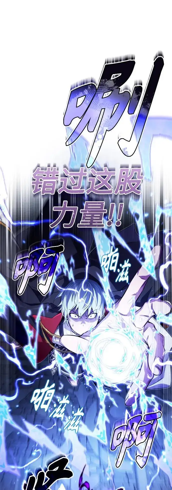 漫画《66666年后复活的黑魔法师》第98话 圣光第24张图