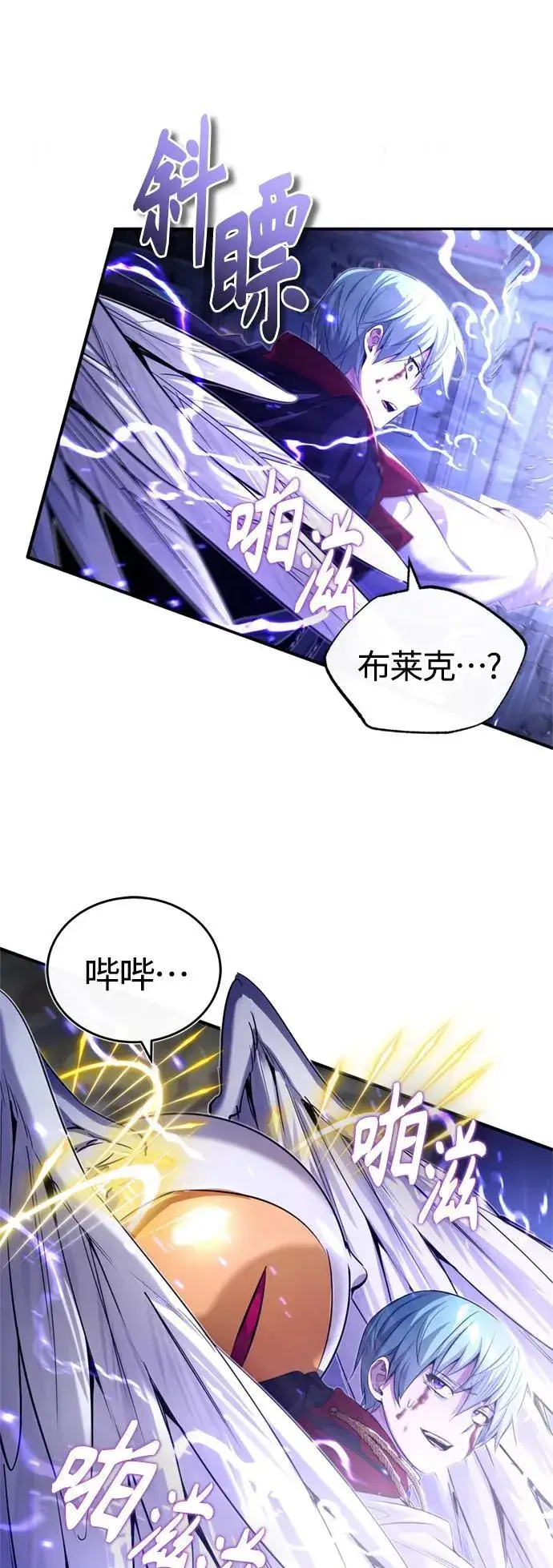 漫画《66666年后复活的黑魔法师》第98话 圣光第26张图