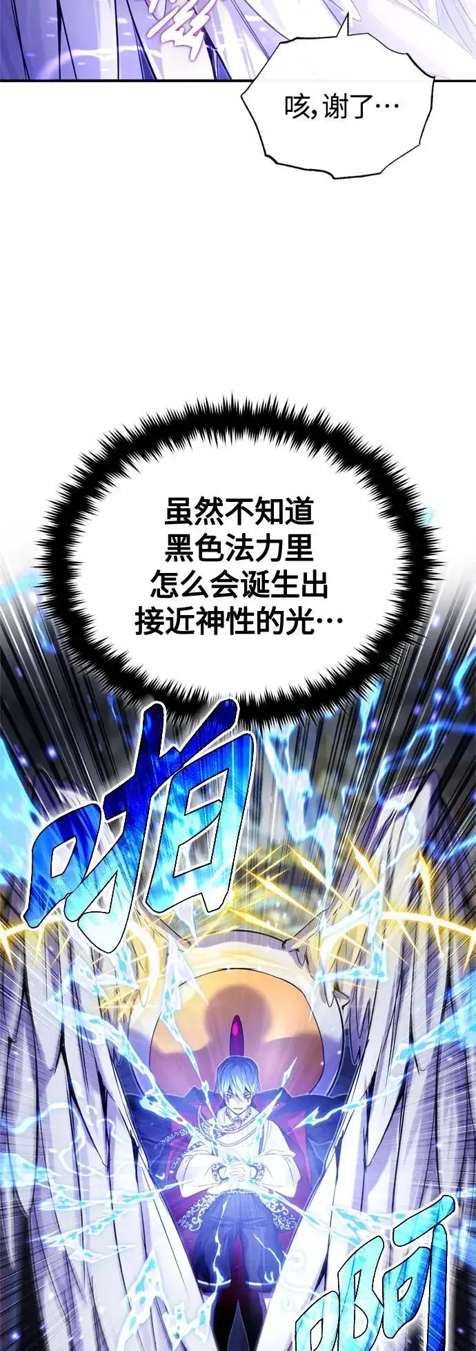 漫画《66666年后复活的黑魔法师》第98话 圣光第27张图