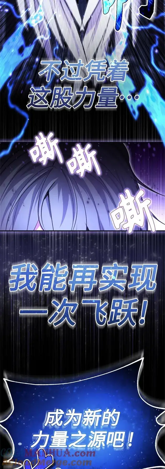 漫画《66666年后复活的黑魔法师》第98话 圣光第28张图