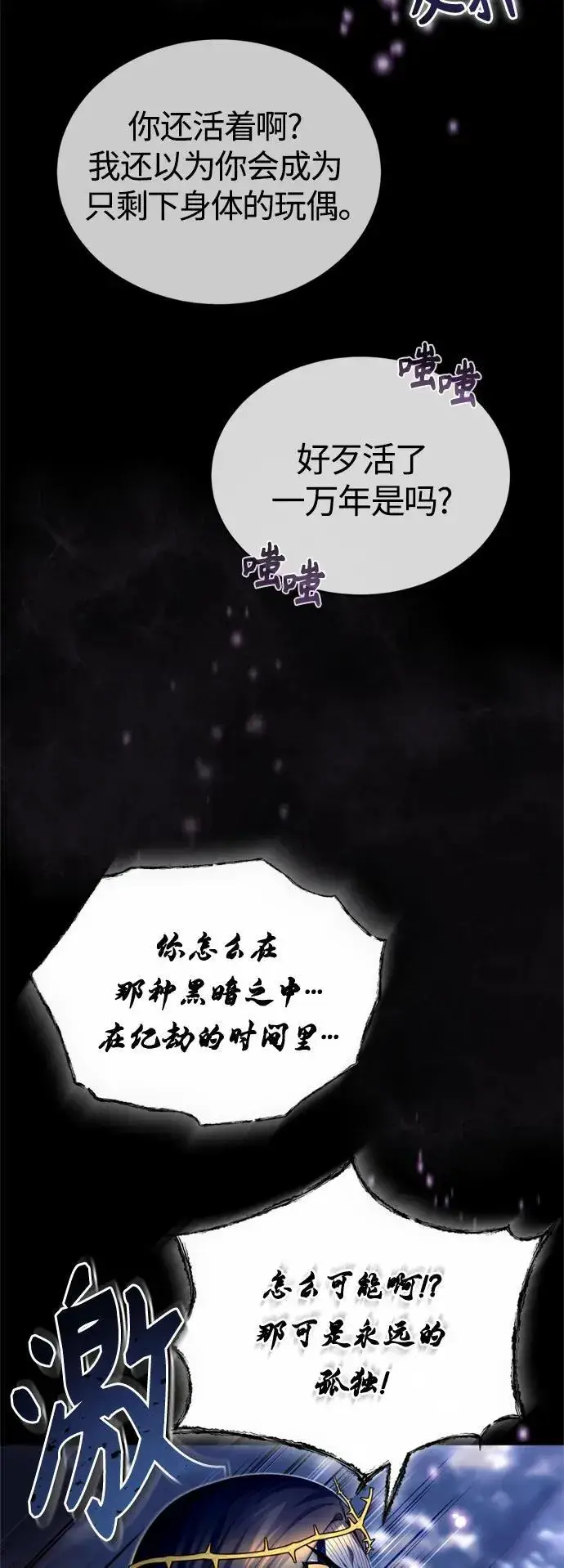 漫画《66666年后复活的黑魔法师》第98话 圣光第3张图
