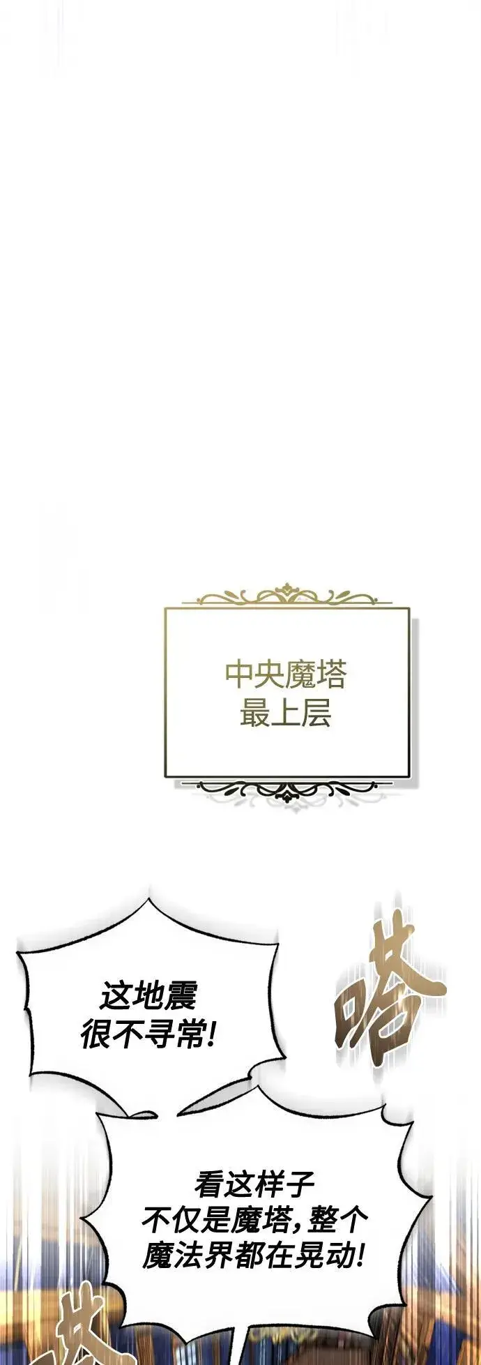 漫画《66666年后复活的黑魔法师》第98话 圣光第30张图