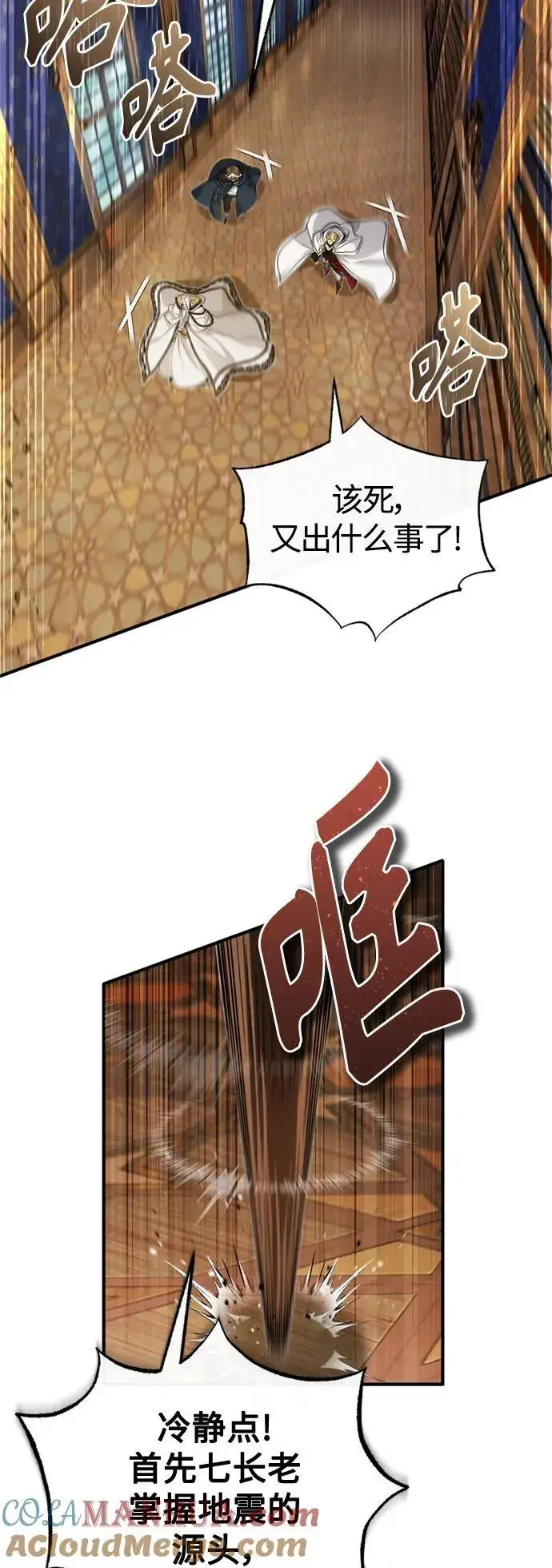 漫画《66666年后复活的黑魔法师》第98话 圣光第31张图
