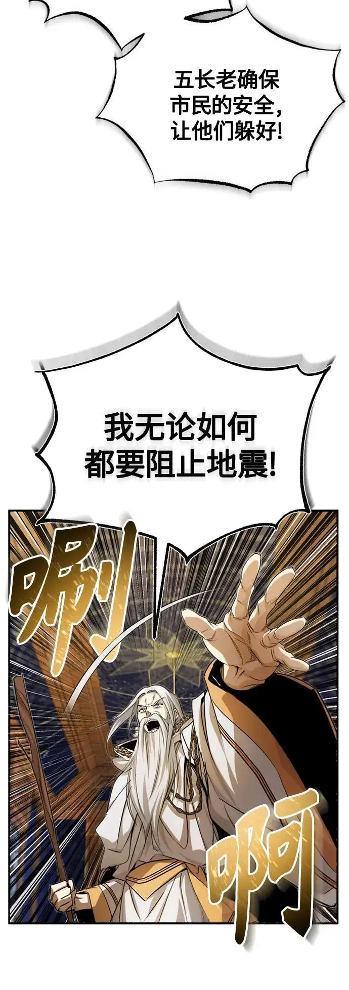 漫画《66666年后复活的黑魔法师》第98话 圣光第32张图