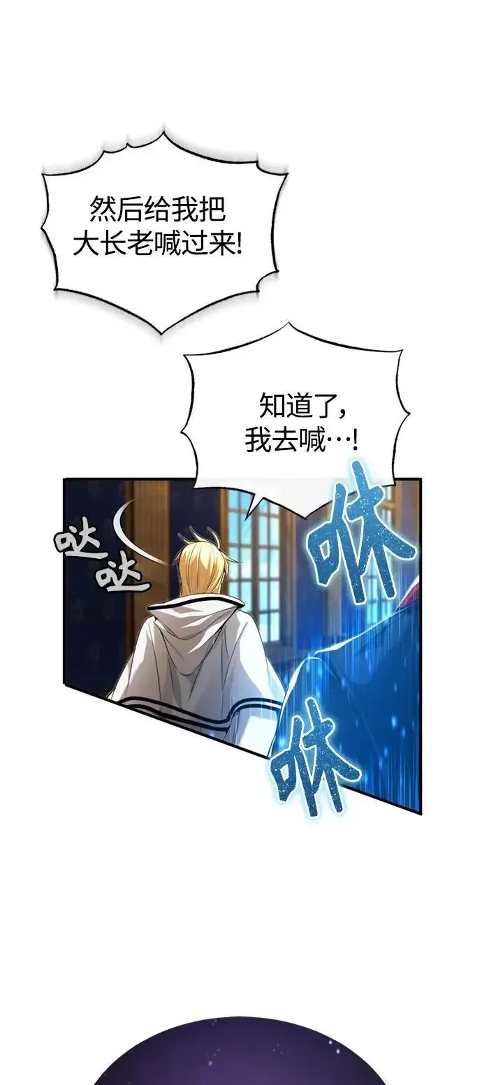 漫画《66666年后复活的黑魔法师》第98话 圣光第33张图