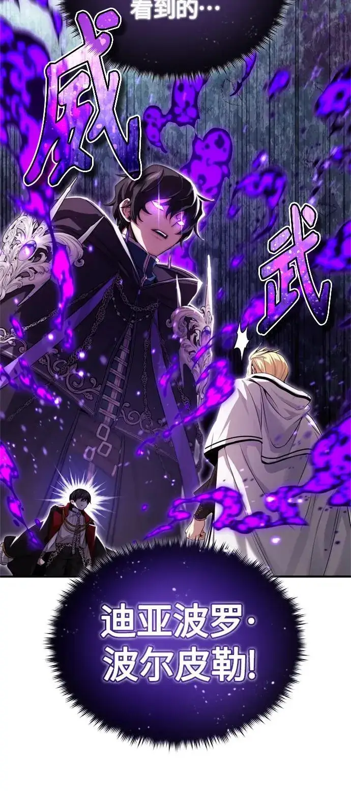 漫画《66666年后复活的黑魔法师》第98话 圣光第35张图