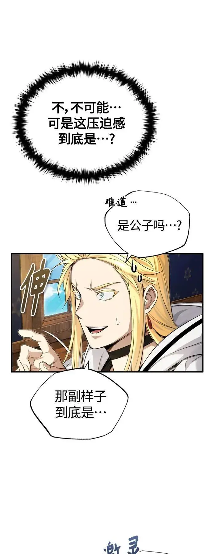 漫画《66666年后复活的黑魔法师》第98话 圣光第36张图