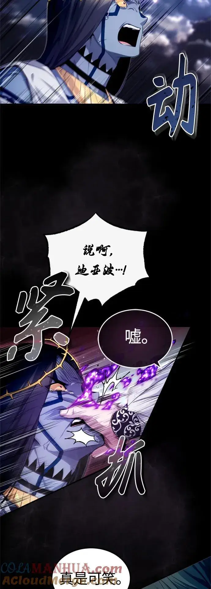 漫画《66666年后复活的黑魔法师》第98话 圣光第4张图