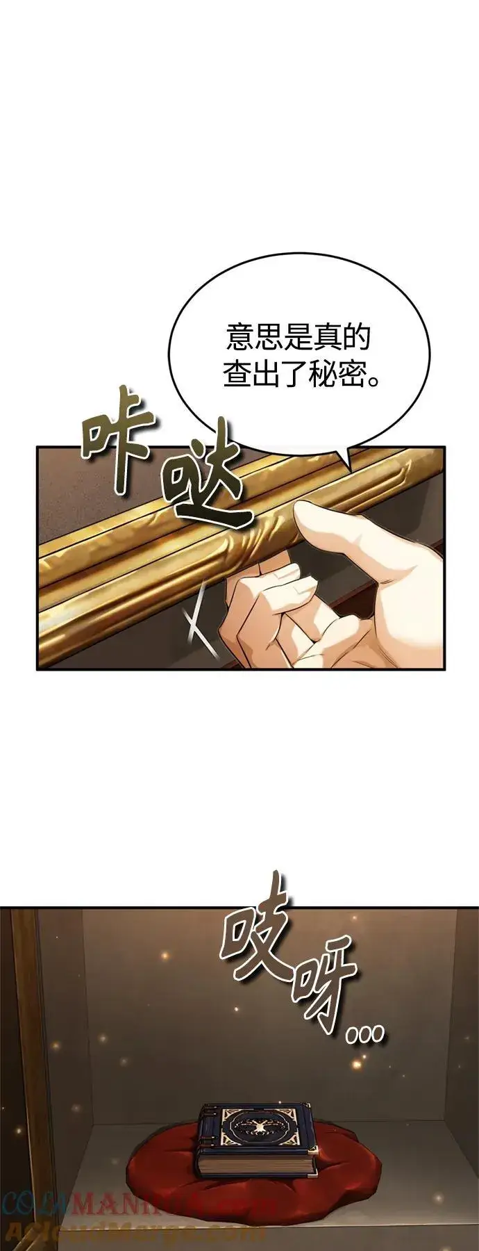 漫画《66666年后复活的黑魔法师》第98话 圣光第40张图