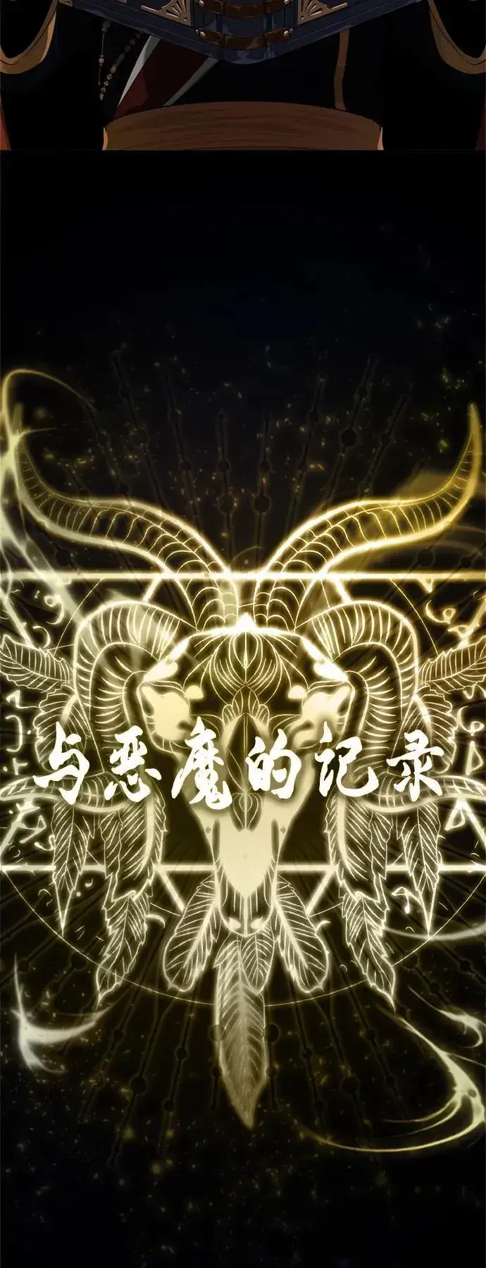 漫画《66666年后复活的黑魔法师》第98话 圣光第42张图