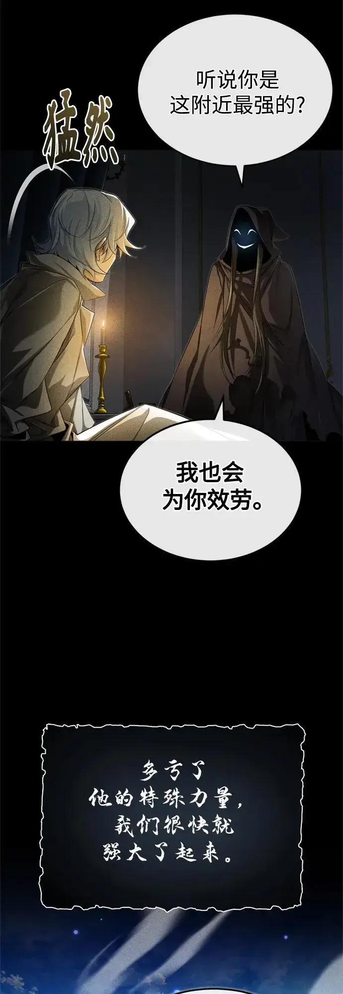 漫画《66666年后复活的黑魔法师》第98话 圣光第45张图