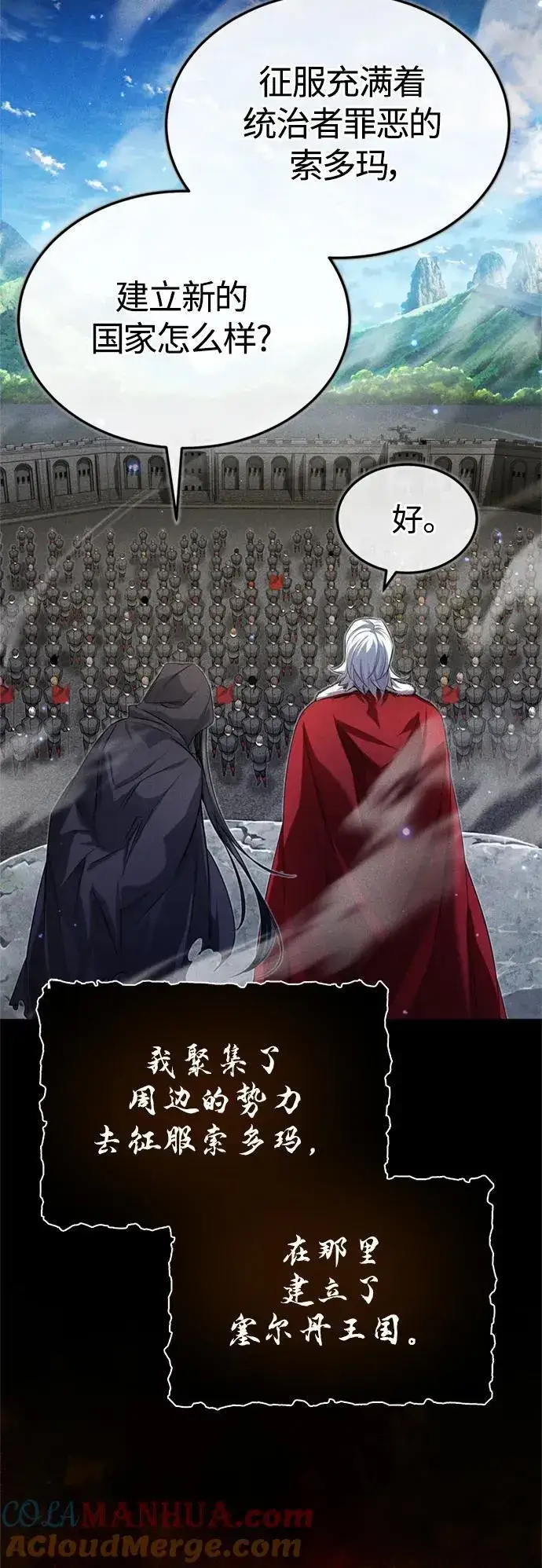 漫画《66666年后复活的黑魔法师》第98话 圣光第46张图