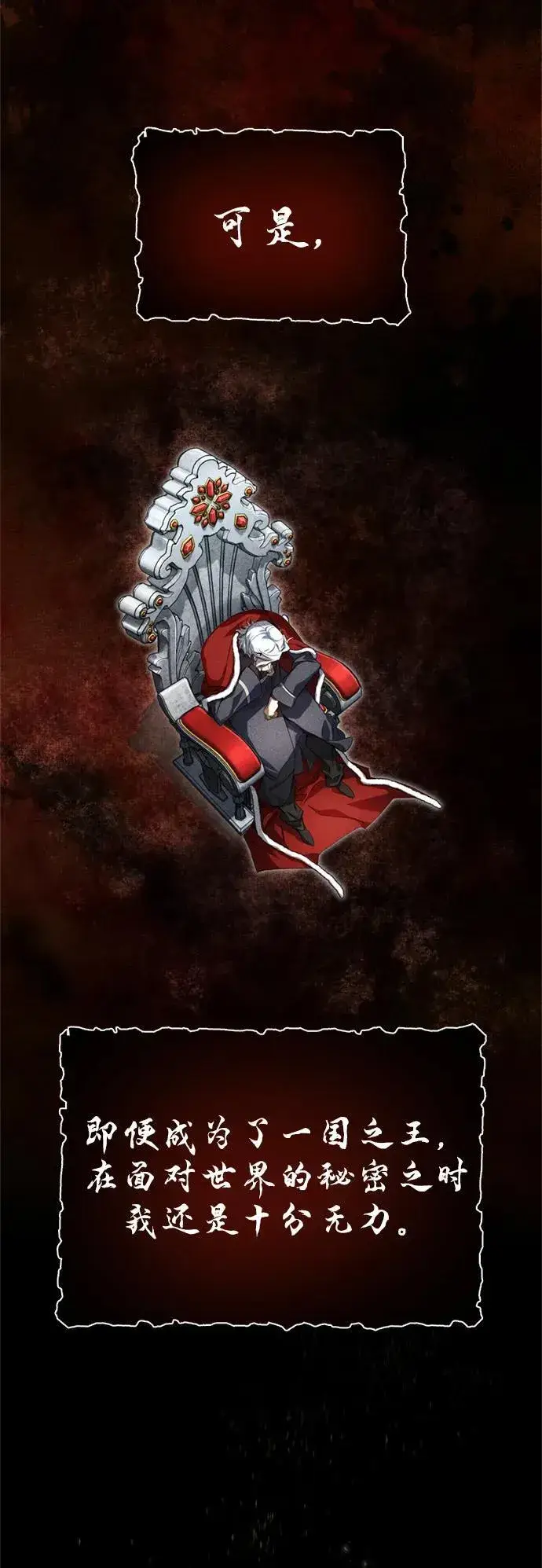 漫画《66666年后复活的黑魔法师》第98话 圣光第47张图
