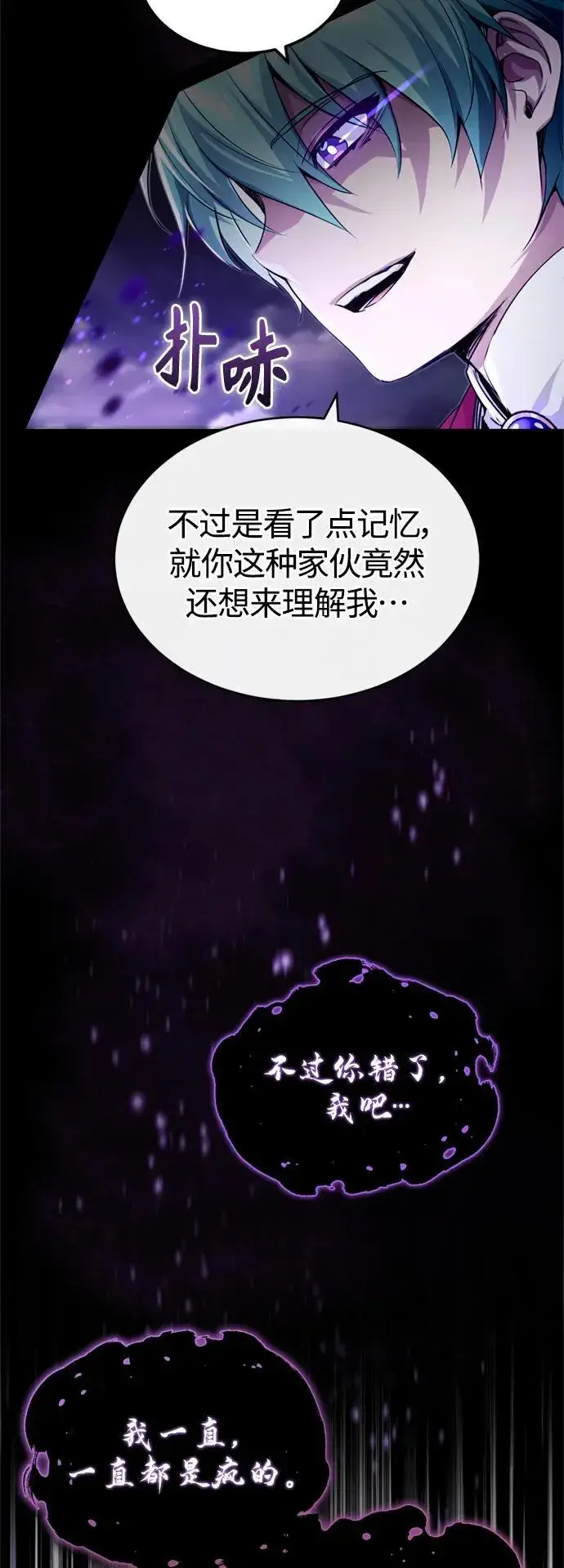 漫画《66666年后复活的黑魔法师》第98话 圣光第5张图