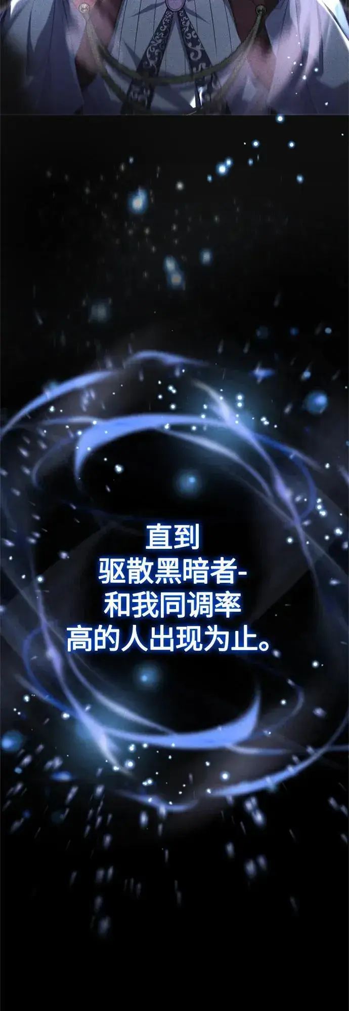 漫画《66666年后复活的黑魔法师》第98话 圣光第50张图