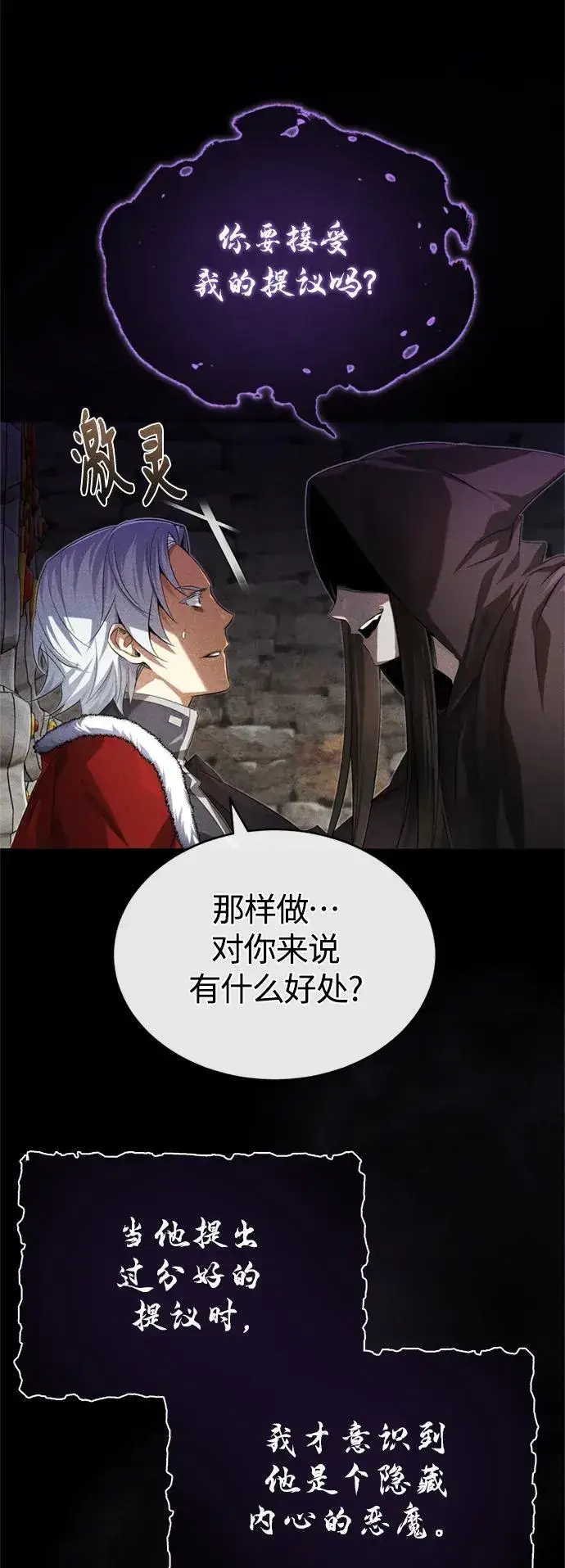 漫画《66666年后复活的黑魔法师》第98话 圣光第51张图