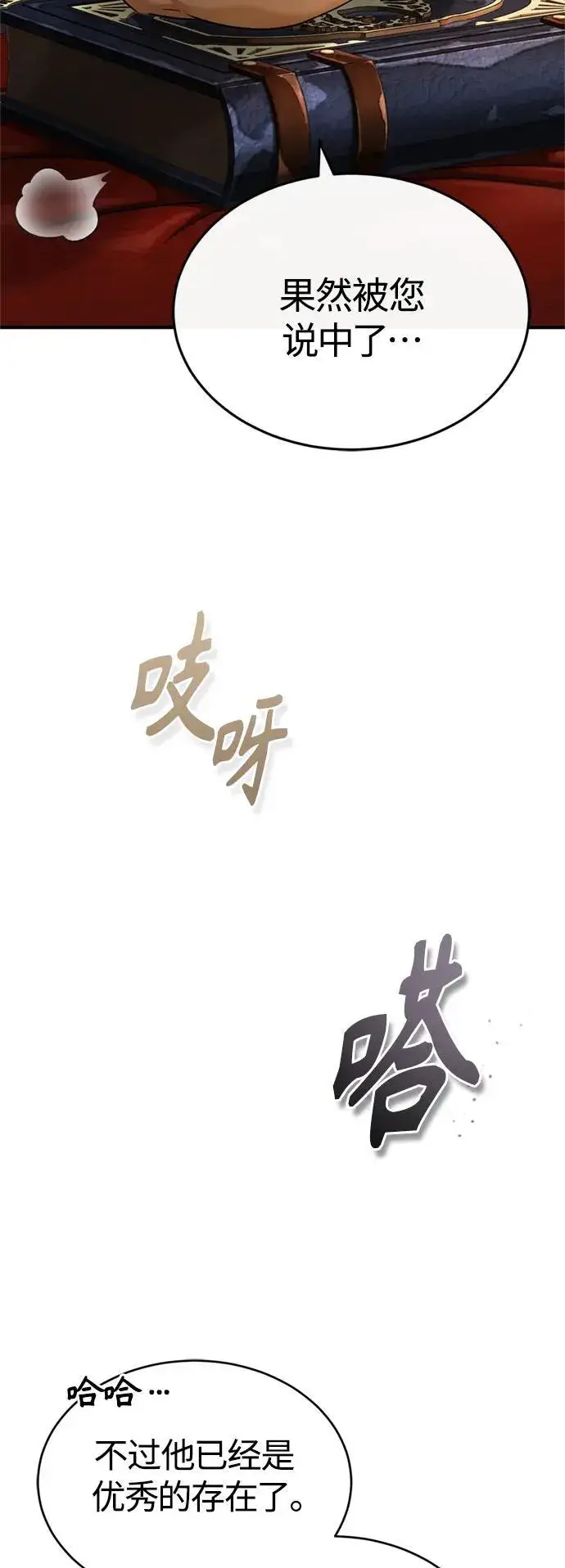 漫画《66666年后复活的黑魔法师》第98话 圣光第56张图