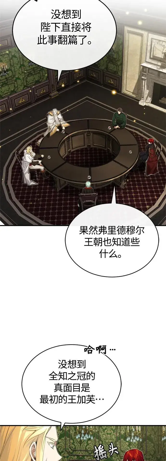 漫画《66666年后复活的黑魔法师》第98话 圣光第59张图