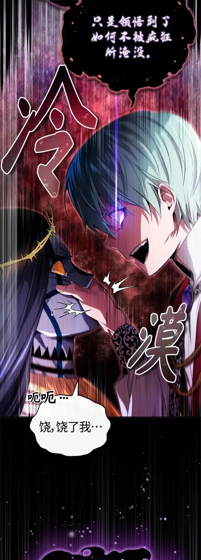 漫画《66666年后复活的黑魔法师》第98话 圣光第6张图