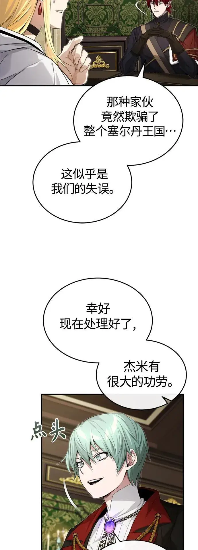 漫画《66666年后复活的黑魔法师》第98话 圣光第60张图