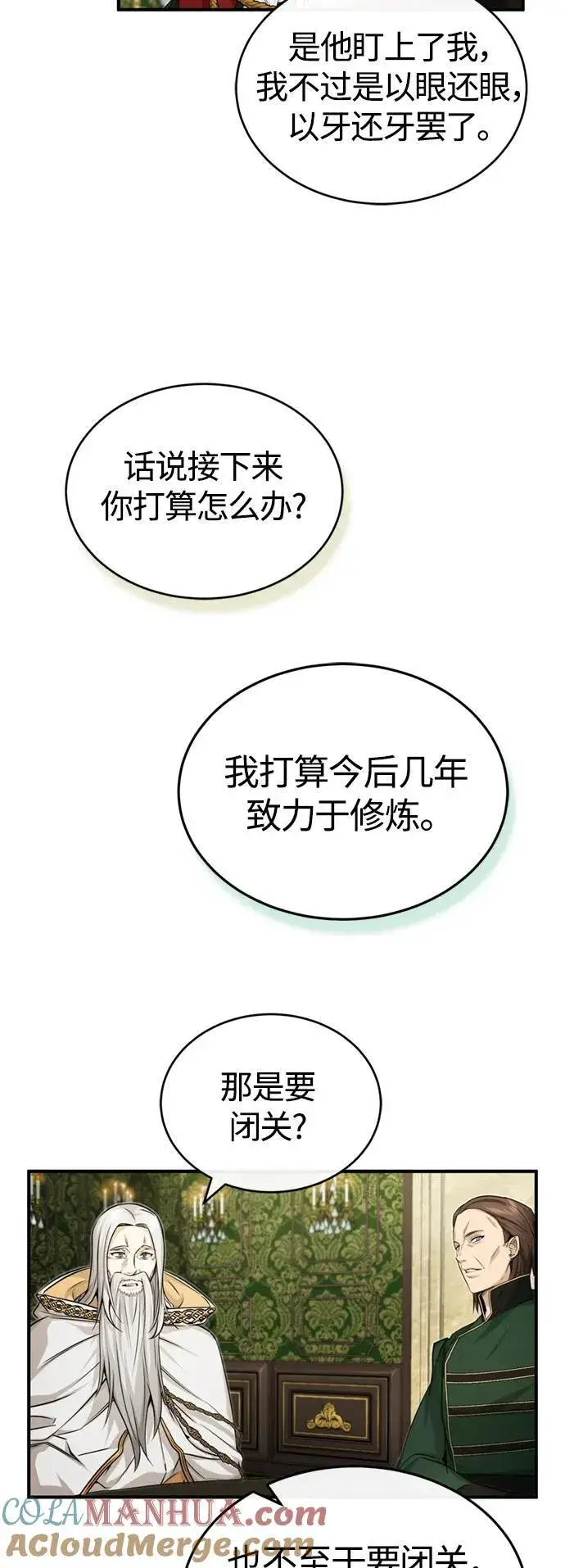 漫画《66666年后复活的黑魔法师》第98话 圣光第61张图