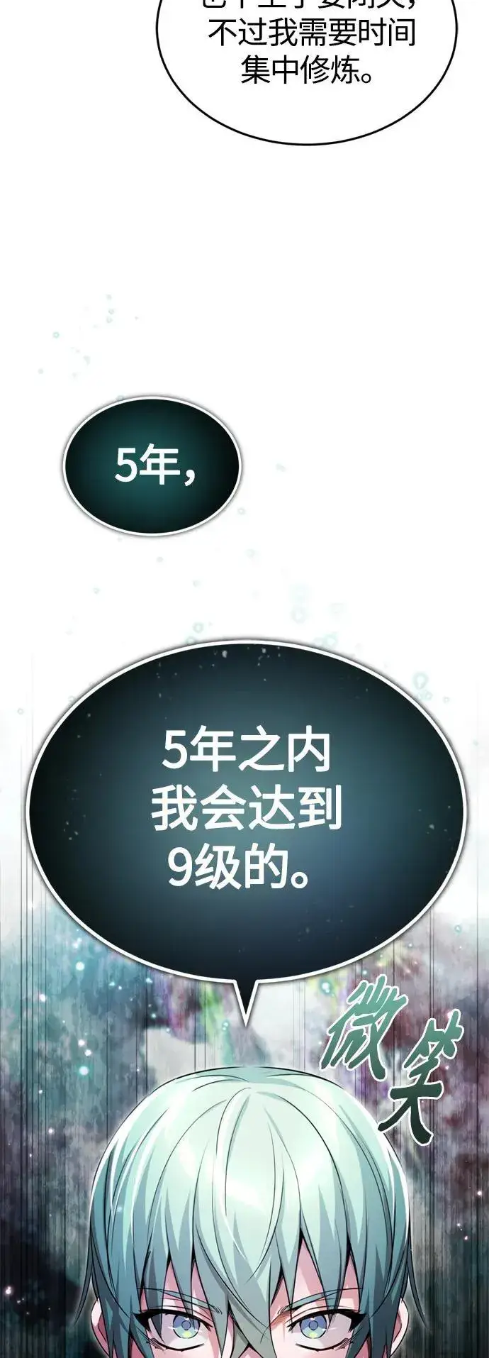 漫画《66666年后复活的黑魔法师》第98话 圣光第62张图
