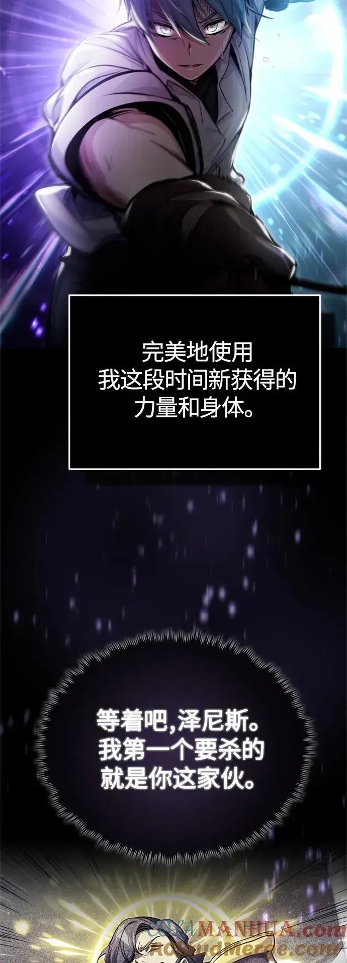 漫画《66666年后复活的黑魔法师》第98话 圣光第64张图