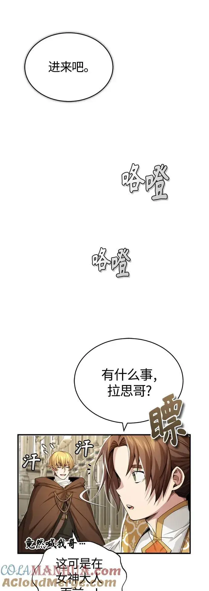 漫画《66666年后复活的黑魔法师》第98话 圣光第67张图