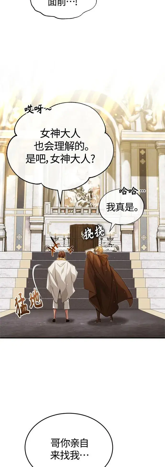 漫画《66666年后复活的黑魔法师》第98话 圣光第68张图