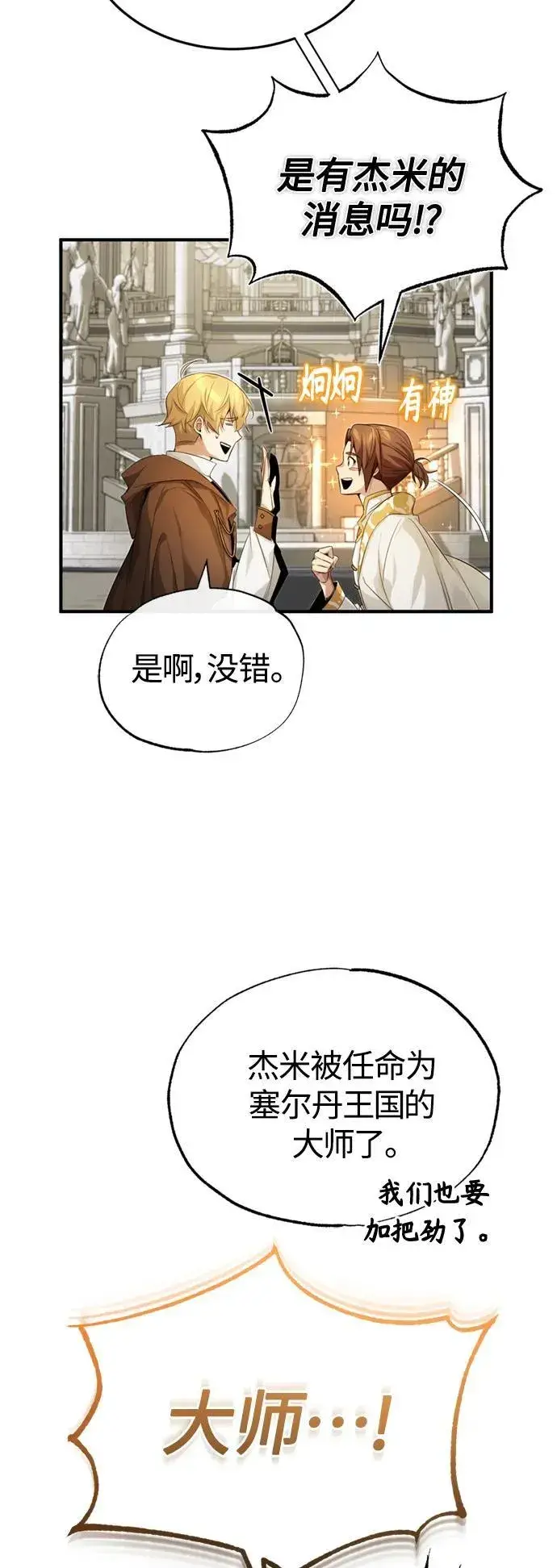 漫画《66666年后复活的黑魔法师》第98话 圣光第69张图