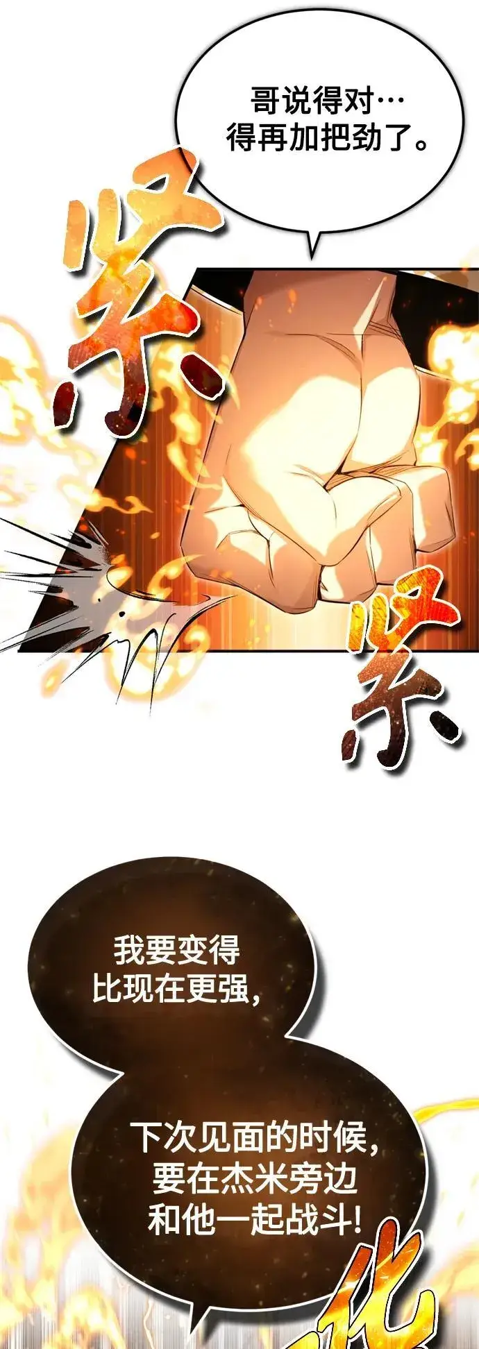 漫画《66666年后复活的黑魔法师》第98话 圣光第71张图