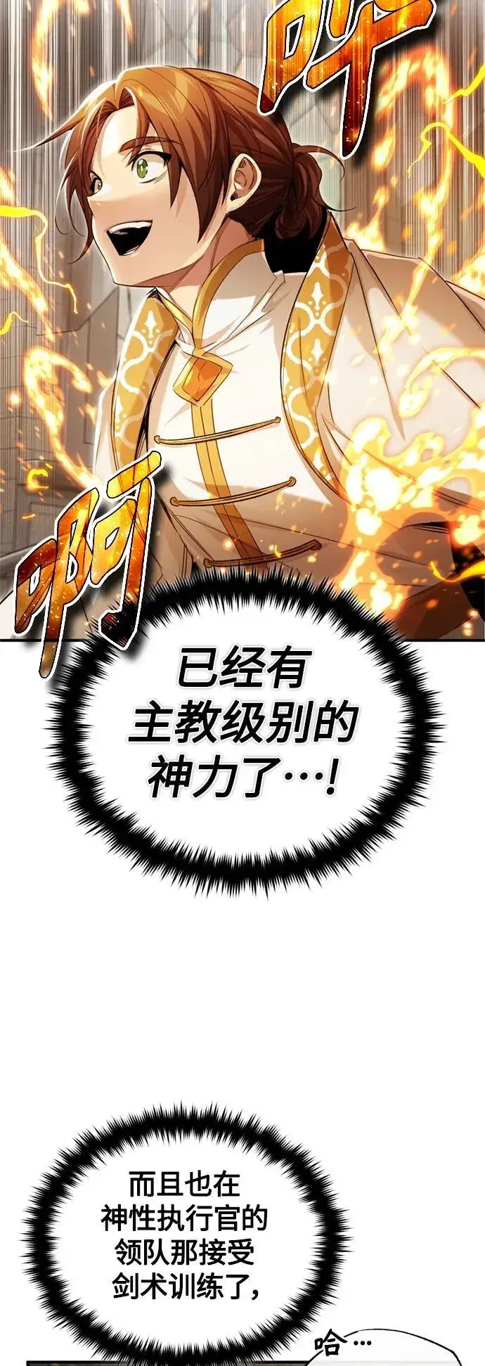 漫画《66666年后复活的黑魔法师》第98话 圣光第72张图