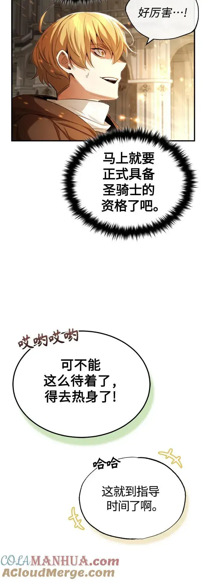 漫画《66666年后复活的黑魔法师》第98话 圣光第73张图