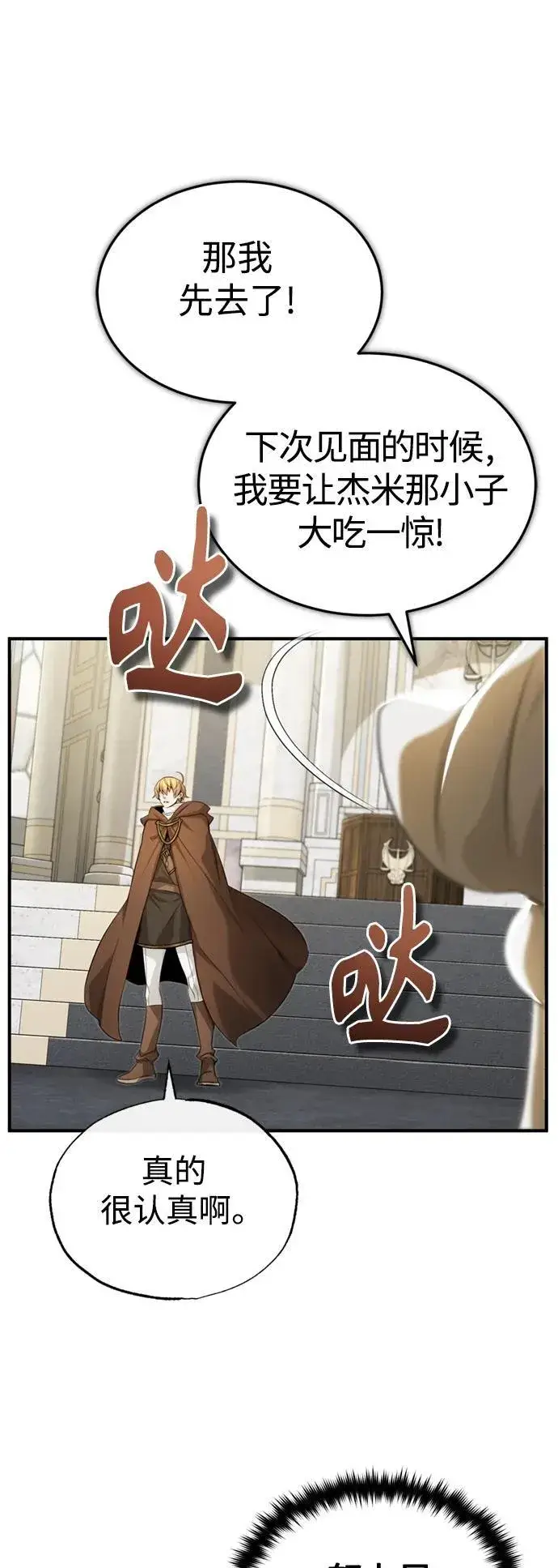 漫画《66666年后复活的黑魔法师》第98话 圣光第74张图