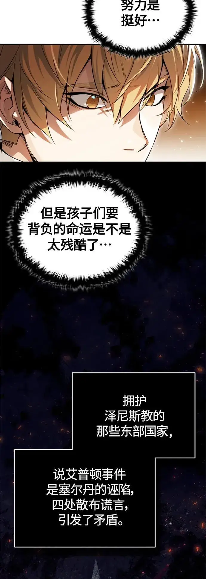 漫画《66666年后复活的黑魔法师》第98话 圣光第75张图