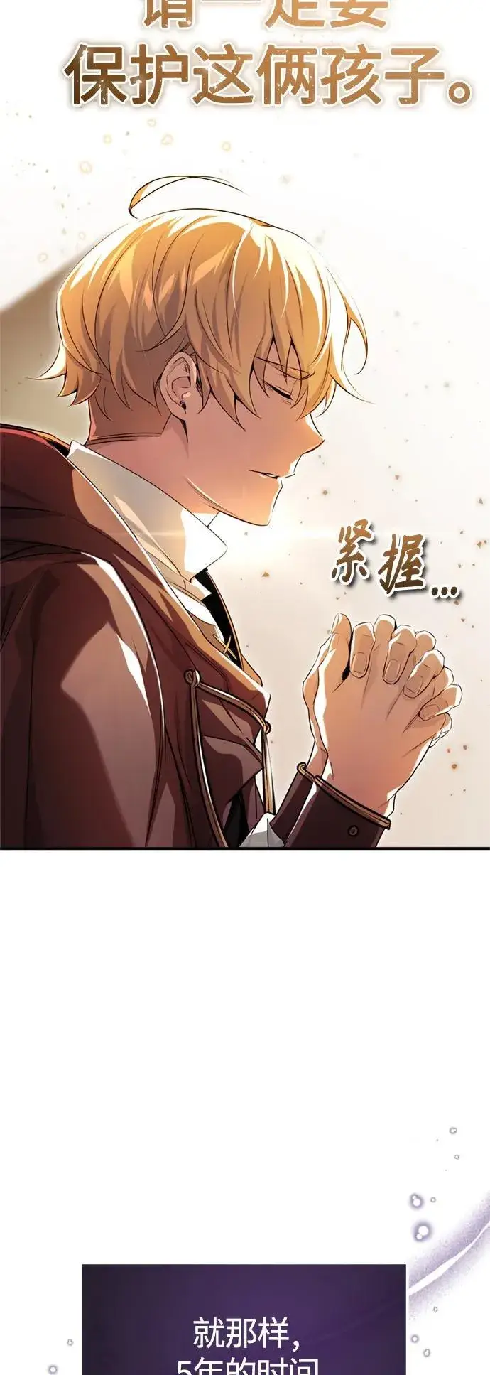 漫画《66666年后复活的黑魔法师》第98话 圣光第78张图