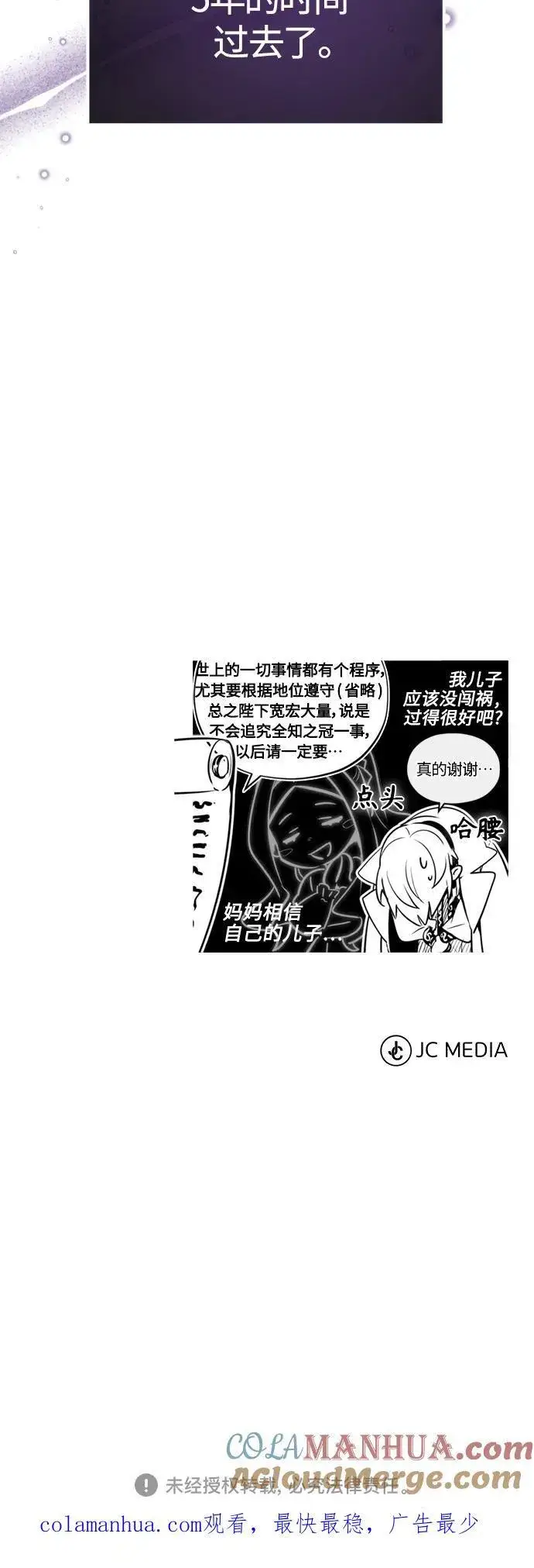 漫画《66666年后复活的黑魔法师》第98话 圣光第79张图