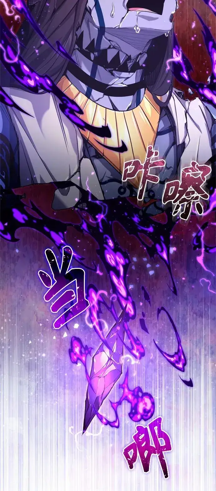 漫画《66666年后复活的黑魔法师》第98话 圣光第9张图
