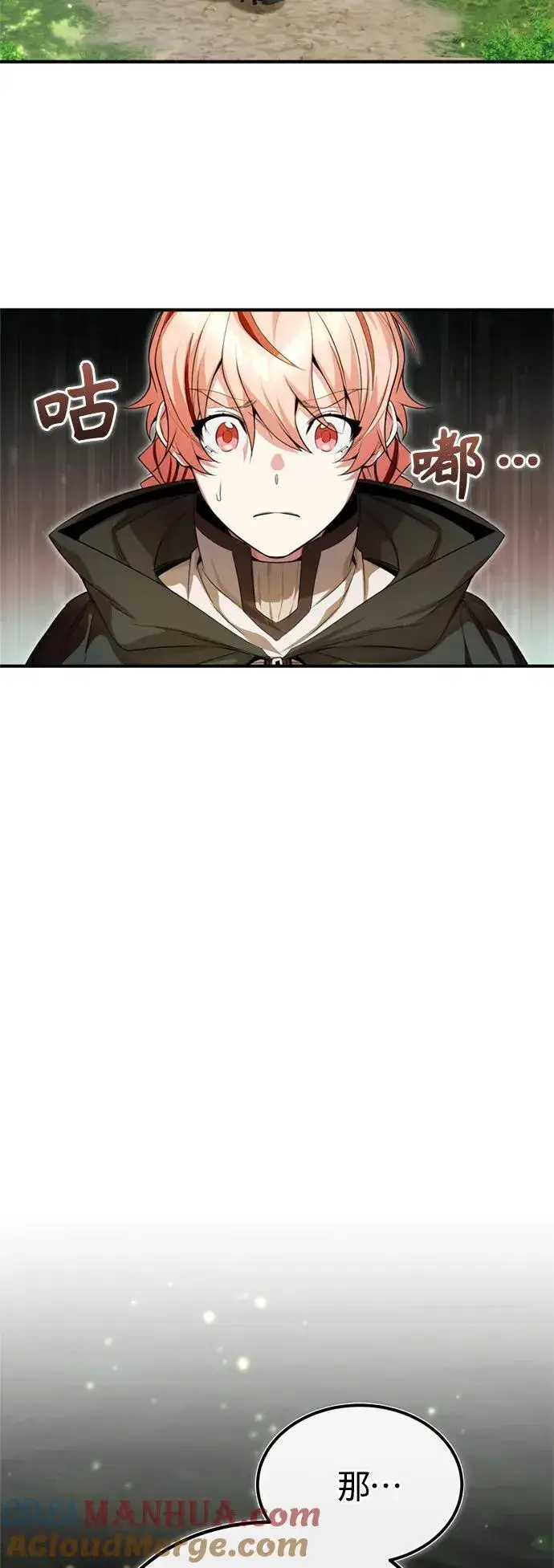 漫画《66666年后复活的黑魔法师》第99话 特别篇：过去的故事第10张图
