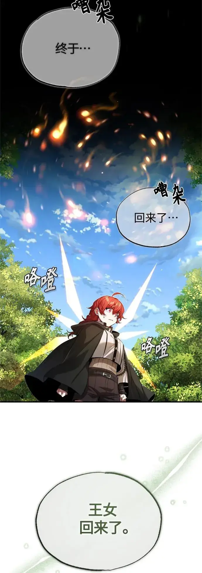 漫画《66666年后复活的黑魔法师》第99话 特别篇：过去的故事第14张图