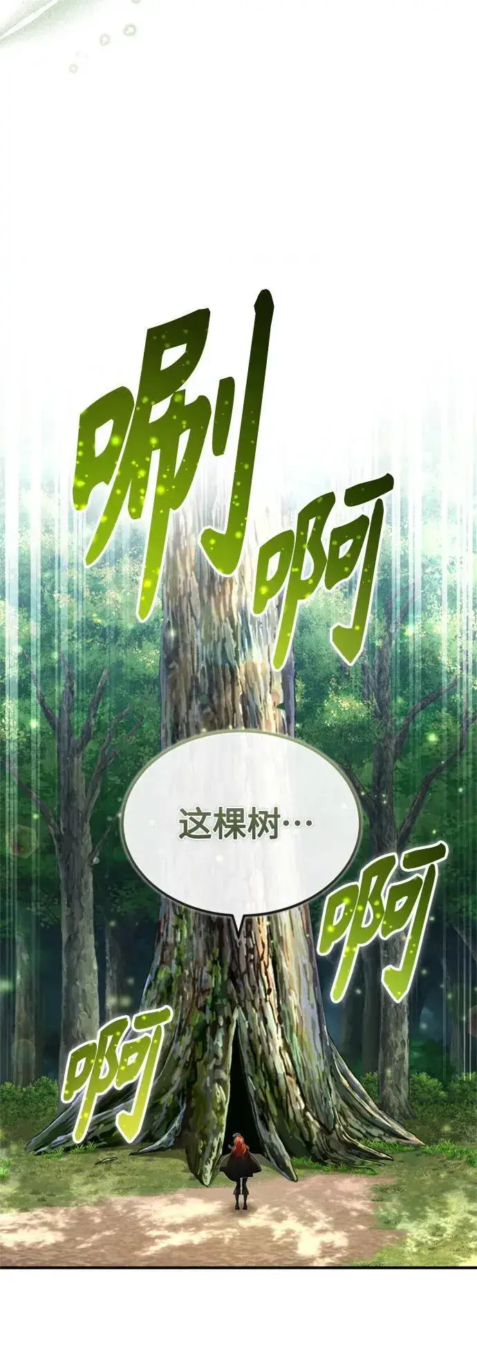 漫画《66666年后复活的黑魔法师》第99话 特别篇：过去的故事第15张图