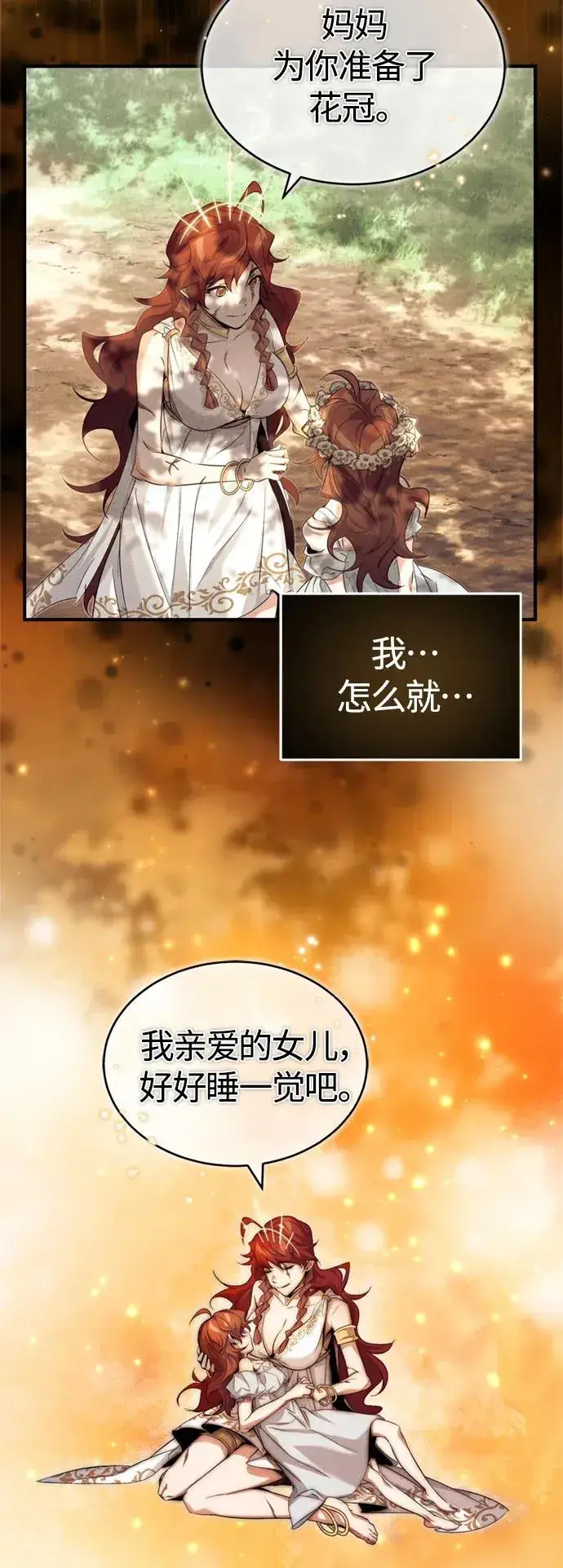 漫画《66666年后复活的黑魔法师》第99话 特别篇：过去的故事第18张图