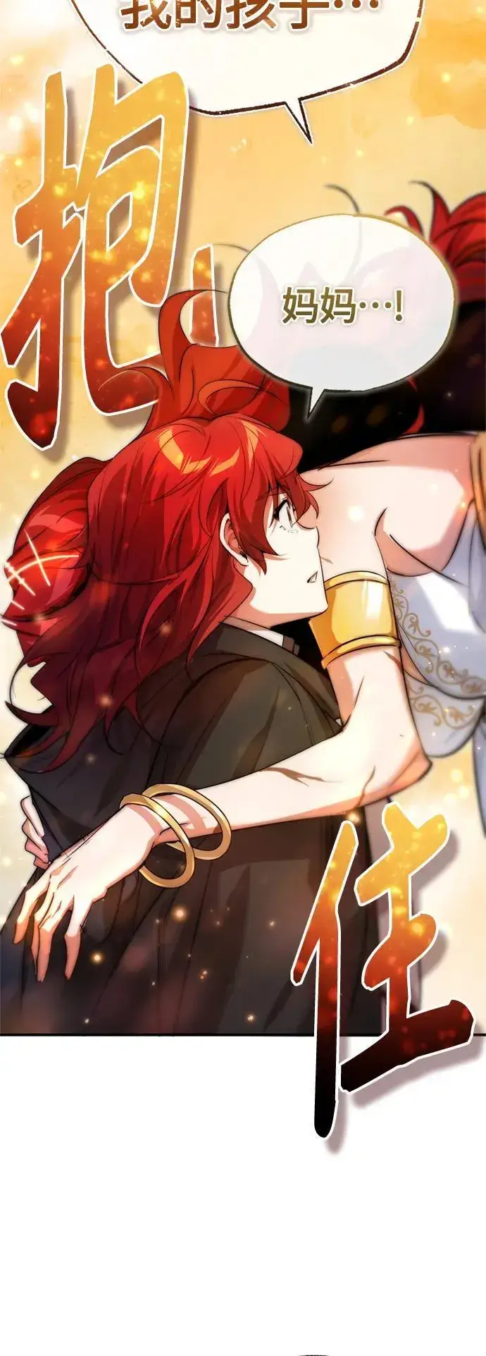 漫画《66666年后复活的黑魔法师》第99话 特别篇：过去的故事第20张图