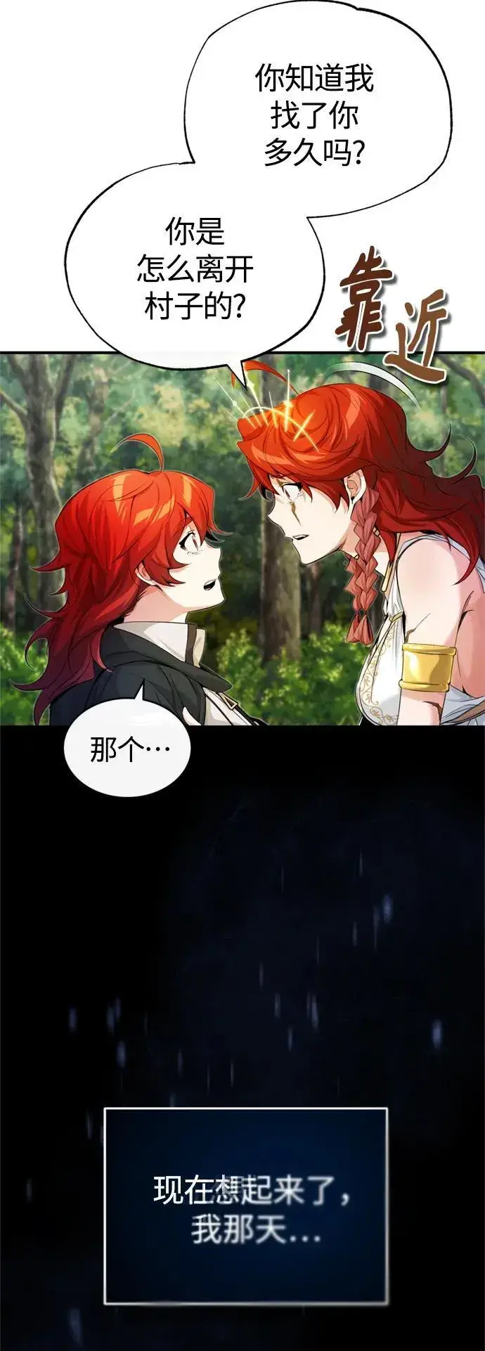 漫画《66666年后复活的黑魔法师》第99话 特别篇：过去的故事第21张图