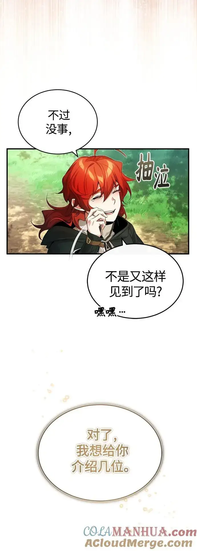 漫画《66666年后复活的黑魔法师》第99话 特别篇：过去的故事第25张图