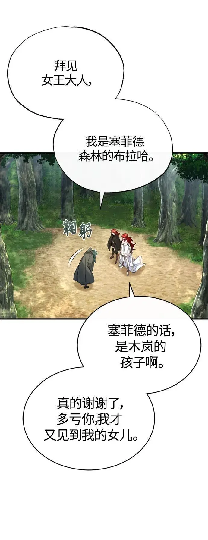 漫画《66666年后复活的黑魔法师》第99话 特别篇：过去的故事第26张图
